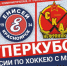 суперкубок - Твоя Параллель