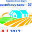 Приглашаем на Всероссийский форум «Российское село – 2017» - Министерство сельского хозяйства и продовольствия