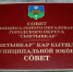 Депутатам совета Сыктывкара предложили по тысяче рублей за каждое заседание - KomiOnline.Ru