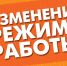 Изменение режима работы ГУ "РВФД" - Врачебно-физкультурный диспансер