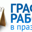 Режим работы ГУ "РВФД" в праздничные дни - Врачебно-физкультурный диспансер