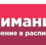 ВНИМАНИЕ! ИЗМЕНЕНИЕ В РАСПИСАНИИ РАБОТЫ СПЕЦИАЛИСТОВ! - Врачебно-физкультурный диспансер