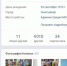 Мэры в сети - Газета Республика
