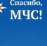 Спасибо МЧС: жительница Сыктывкара поблагодарила спасателей за оперативную помощь - МЧС Республики Коми