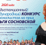 Международный конкурс юных вокалистов на приз Ольги Сосновской впервые пройдет в дистанционном формате - Министерство образования