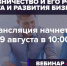 Стартовала регистрация на вебинар Минэкономразвития России для начинающих предпринимателей - Министерство экономического развития