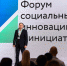 Константин Плехов дал старт открытию Форума для социальных предпринимателей - Министерство экономического развития