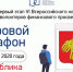 Республика Коми поделится опытом финансового просвещения на Всероссийском уровне - Министерство экономического развития