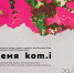 Художники Коми представят выставку, посвященную уходящему году - Министерство культуры