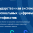 До конца приема заявок на получение персонального цифрового сертификата осталось 3 дня - Правительство