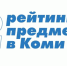Выпускники Коми определились с выбором предметов на ЕГЭ - Твоя Параллель