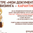 В центре «Мои Документы» села Визинга – карантин: принимаем только по записи - МФЦ