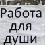 Лишь 10 процентов жителей Коми полностью удовлетворены своей работой - KomiOnline.Ru