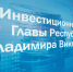 Что думают руководители районов об инвестиционном послании главы Коми - ИА Комиинформ
