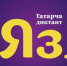 Всемирная образовательная акция «Татарча диктант-2021» - Дом дружбы народов