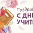 Уважаемые преподаватели Сыктывкарского лесного института! - Сыктывкарский лесной институт