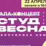 В Сыктывкаре пройдет гала-концерт регионального этапа фестиваля  «Российской студенческой весны» - СыктГУ