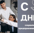Поздравление с днем социального предпринимательства - Министерство экономического развития
