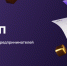 Успейте зарегистрироваться на платформе МСП.РФ и открыть свой бизнес - Министерство экономического развития