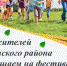 Приглашаем на фестиваль "Городское лето" - Эжвинский район