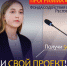 Заяви свой проект! - КРАГСиУ