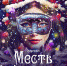 Жителей и гостей Коми приглашают на премьеру «Месть Летучей мыши» - Министерство культуры
