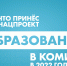 Что принёс нацпроект «Образование» в Коми в 2022 году - Министерство образования