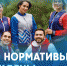 Утверждены обновленные нормативы ГТО - Министерство культуры