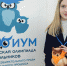 Десятиклассница Анна Печёнкина из Ухты стала призёром третей степени всероссийской олимпиады по избирательному праву «Софиум» - Избирательная комиссия