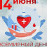 Частичку себя — во спасение человека - ЛДПР