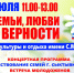 День семьи, любви и верности в Сыктывкаре отпразднуют в Кировском парке - ИА Комиинформ