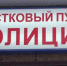 Помещения для участковых отремонтируют - Газета Республика