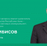 «Прямая линия» на телеканале «Юрган» с участием Андрея Чибисова - Министерство строительства и ЖКХ