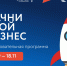 Начните свой бизнес с образовательной программы от "Мой бизнес" Коми - ИА Комиинформ