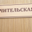 Три педагога вышли в финал конкурса "Сердце отдаю детям" - ИА Комиинформ