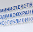 Поставили «диагноз». По итогам «ревизии» он оказался крайне неутешительным для здравоохранения Коми - Газета Трибуна