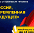 Успей подать заявку на конкурс «Россия, устремленная в будущее» - КРАГСиУ