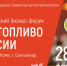 Бизнес-форум "Биотопливо России" представит опыт строительства биотопливных котельных в регионах страны - ИА Комиинформ