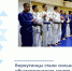Воркутинцы стали сильнейшими в общекомандном зачете на чемпионате региона по дзюдо - Министерство физкультуры и спорта
