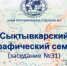 В Сыктывкаре состоится географический семинар - Коми республиканское отделение РГО