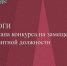 Подведены итоги II этапа конкурса на замещение вакантной должности государственной гражданской службы Республики Коми инспектора отдела проверок и ревизий - Контрольно-счетная палата