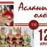 афиша Зарни туис отчетный - Gazetakomi.Ru