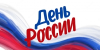 Праздничная программа ко Дню России и Дню города в Эжве - Эжвинский район