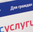 На «Госуслугах» закроют опцию, используемую мошенниками - Bnkomi.Ru