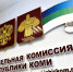 Жители трех муниципалитетов Коми смогут проголосовать на выборах дистанционно - Bnkomi.Ru