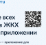Более 5 миллионов россиян стали пользователями приложения Госуслуги.Дом - Служба стройжилтехнадзора