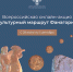 Жители Коми могут присоединиться к всероссийской онлайн-акции «Культурный маршрут Фанагории» - Министерство культуры