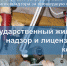 Коротко о работе органов Госжилнадзора и лицензионного контроля за прошедшую неделю - Служба стройжилтехнадзора
