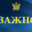 Не давайте мошенникам ни единого шанса! - УФССП