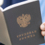 Россиян начнут лишать пенсии в октябре из-за 1 неточности в трудовой книжке - Pg11.Ru